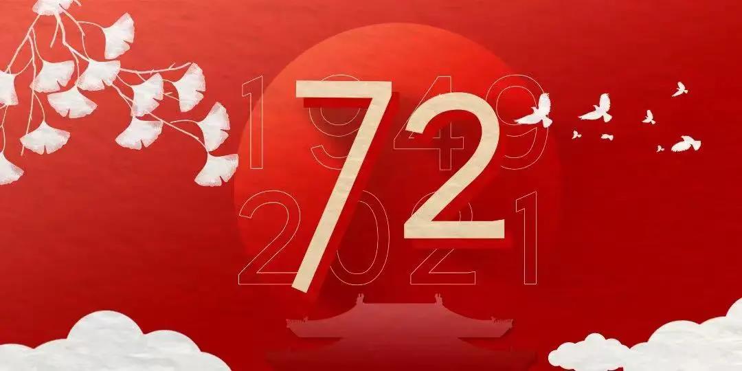 涂装设备专业制造商金隆机械团队全体成员祝福伟大祖国生日快乐，